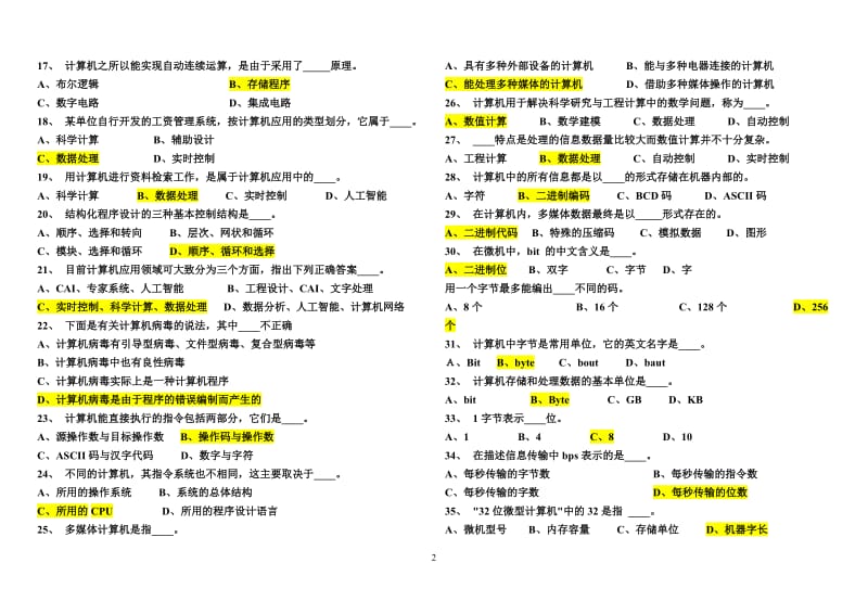 事业单位考试计算机基础知识题库及答案.doc_第2页