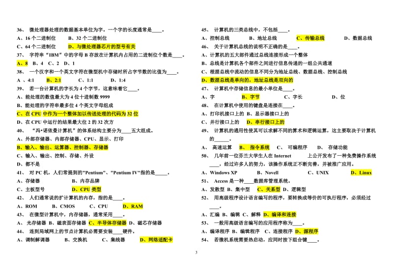 事业单位考试计算机基础知识题库及答案.doc_第3页