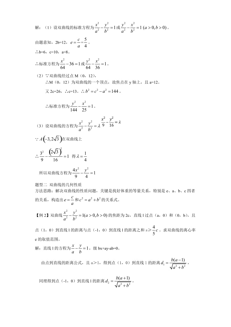 高中数学双曲线抛物线知识点总结.doc_第2页