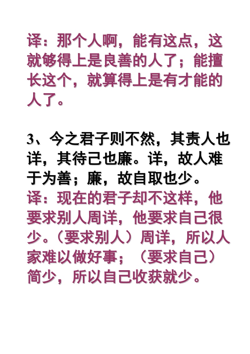 唐宋八大家散文选读重点句子翻译.doc_第2页