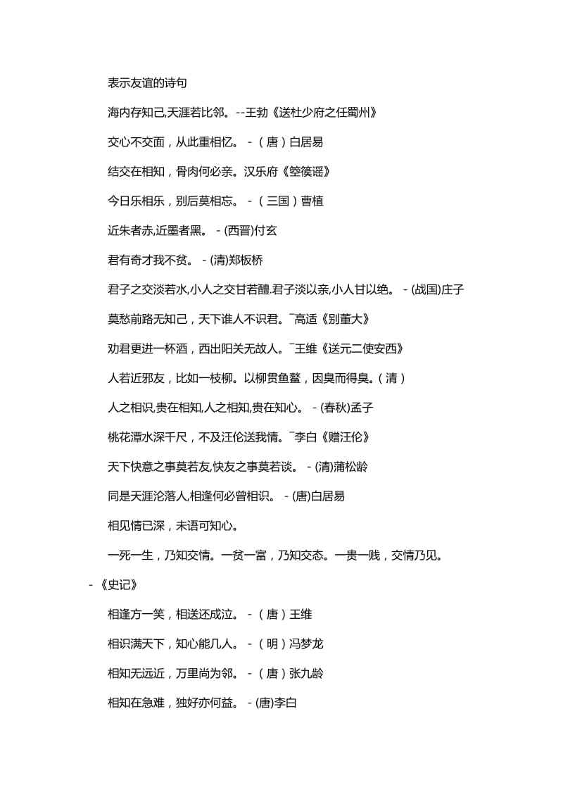 表示友谊的诗句.doc_第1页