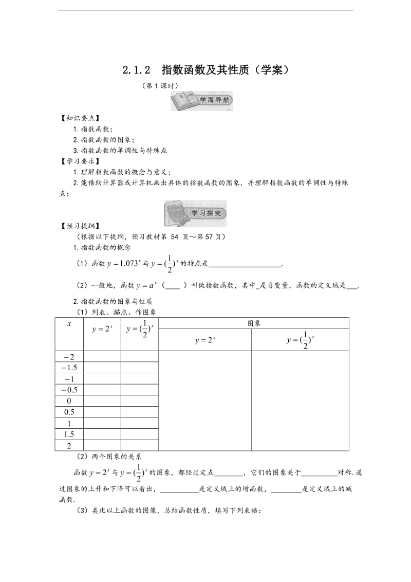 指数函数及其性质导学案.doc_第1页