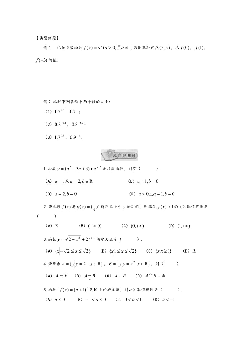 指数函数及其性质导学案.doc_第3页