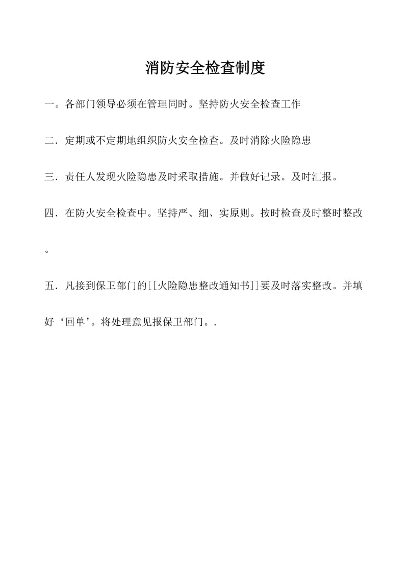 消防安全教育培训制度汇编.doc_第2页