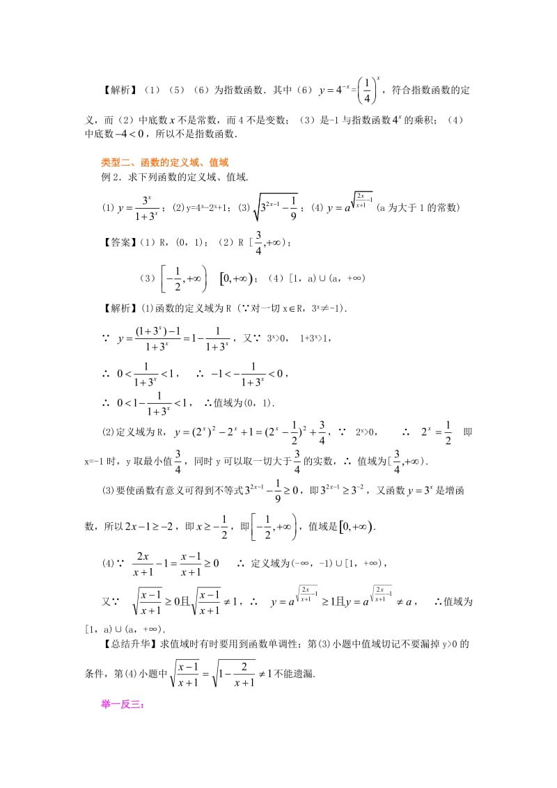 指数运算和指数函数.doc_第3页