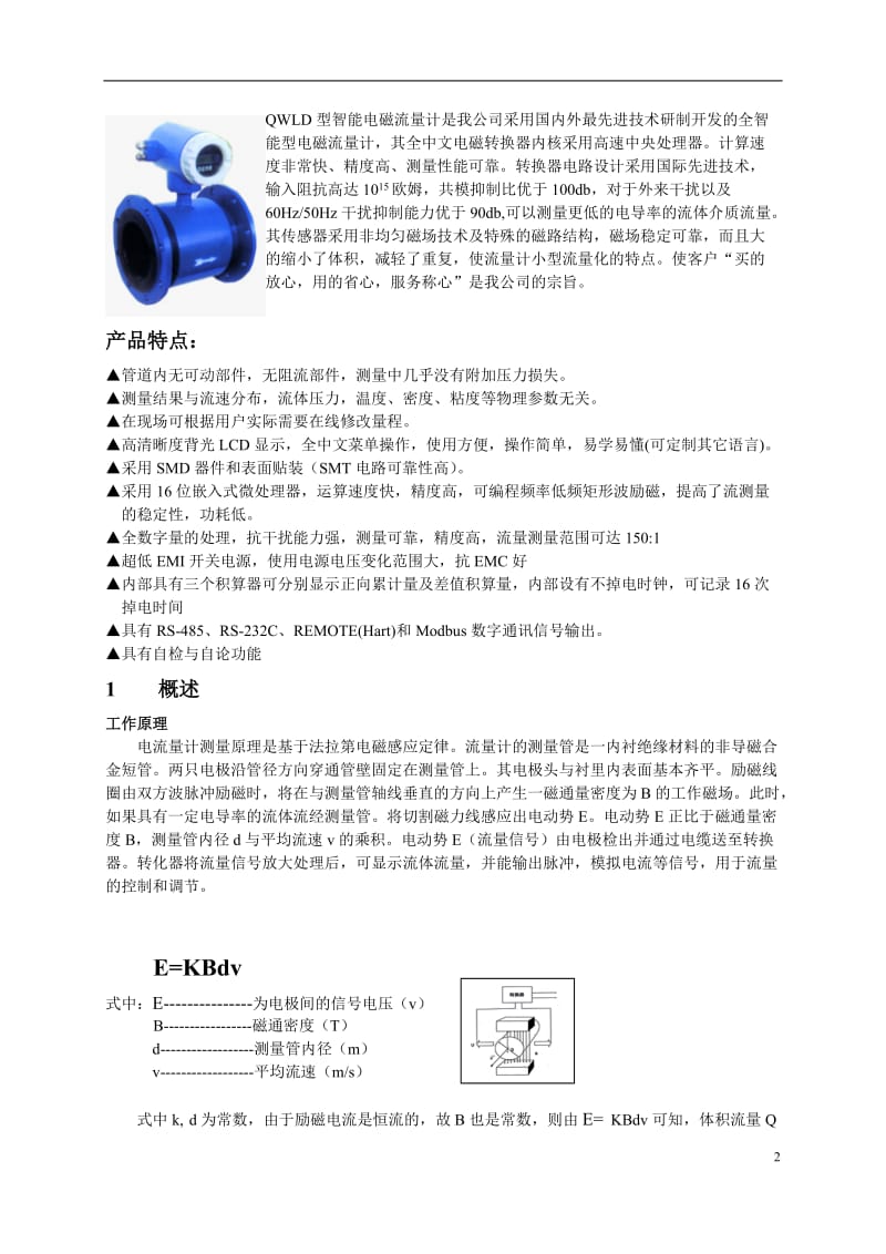 电磁流量计说明书.doc_第2页