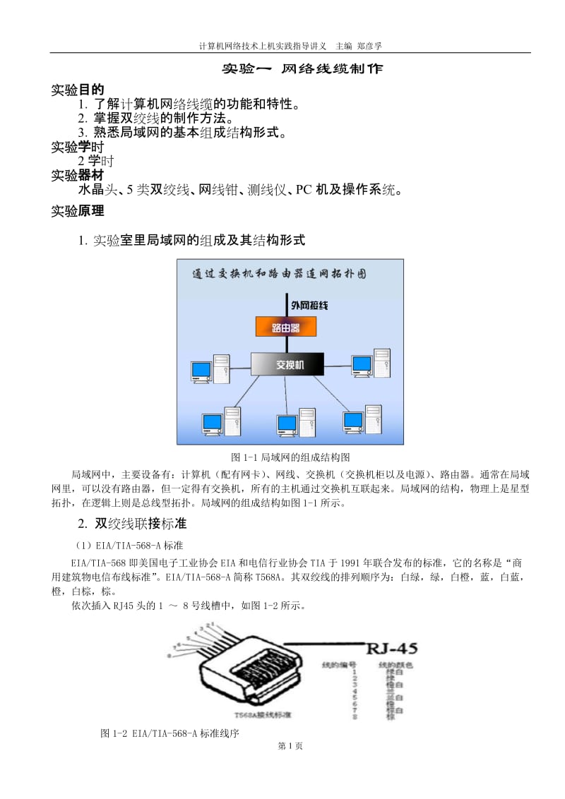 《计算机网络技术》实验教案.doc_第1页