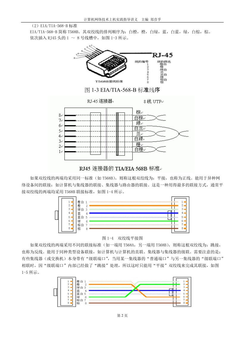 《计算机网络技术》实验教案.doc_第2页