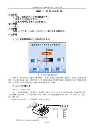 《計算機網(wǎng)絡技術(shù)》實驗教案.doc