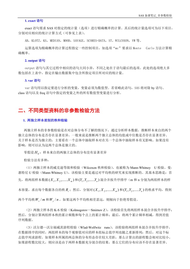 SAS备课笔记_非参数检验.doc_第2页