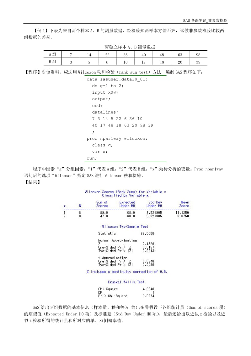 SAS备课笔记_非参数检验.doc_第3页