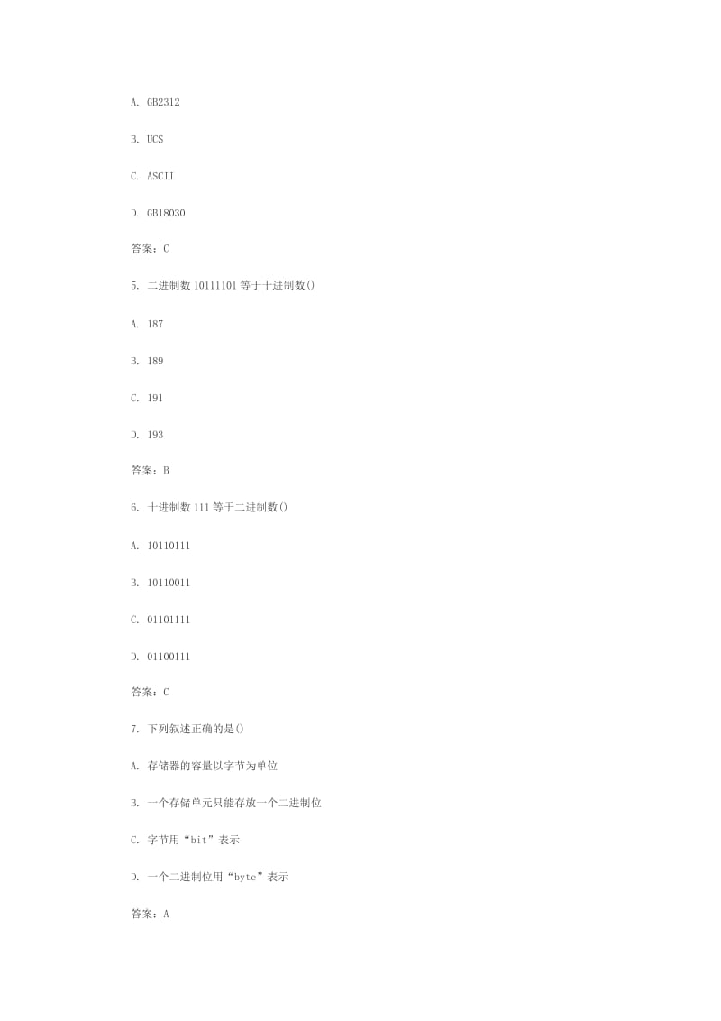 全国自考《计算机应用基础》试题及答案.doc_第2页