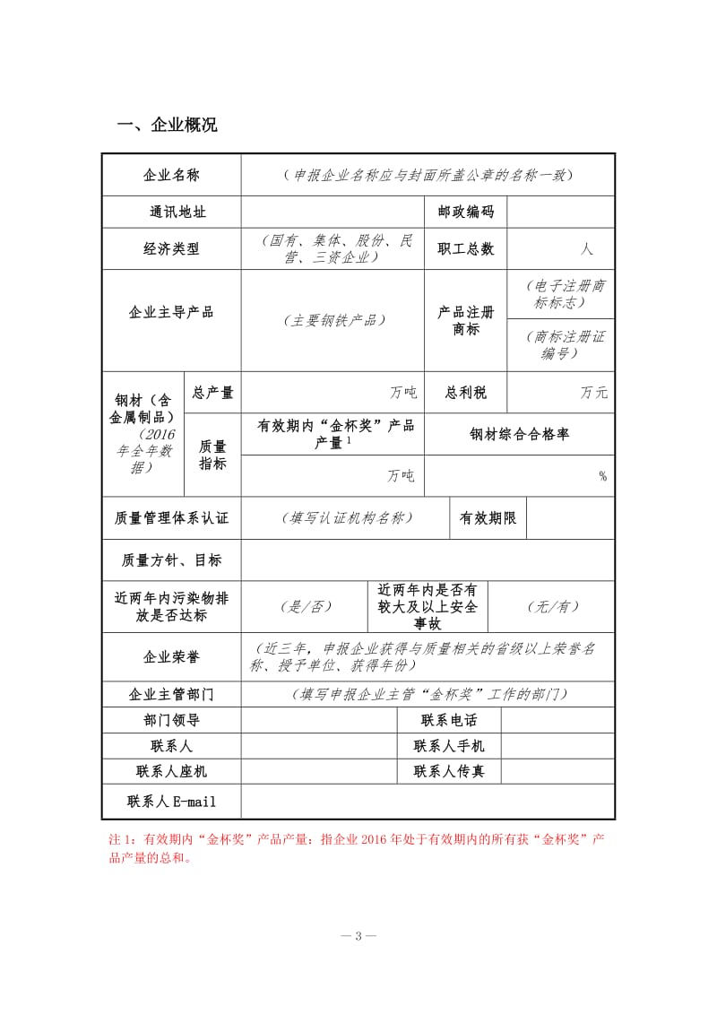 冶金产品实物质量认定申报书(金杯奖).doc_第3页