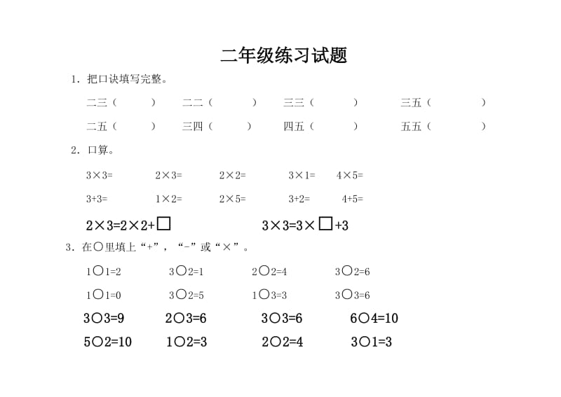 小学二年级乘法练习题.doc_第1页