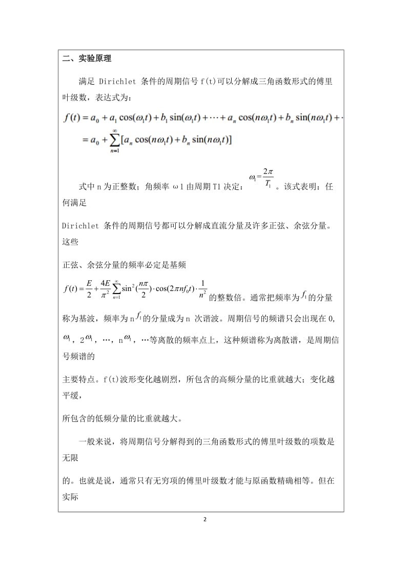 信号与系统实验-周期信号的合成与分解.doc_第2页