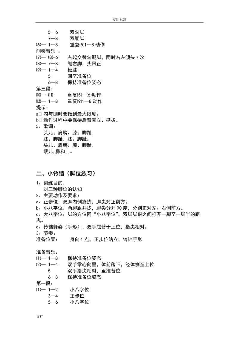 中国舞蹈家协会考级教材二级.doc_第2页