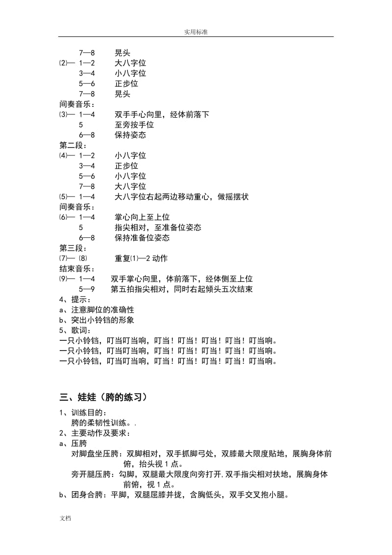 中国舞蹈家协会考级教材二级.doc_第3页
