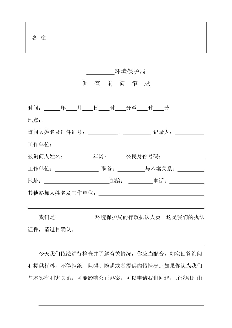 行政处罚常用表格新49188.doc_第3页