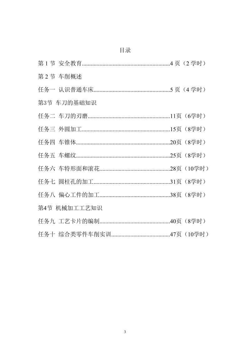 普通车床实训指导书.doc_第3页