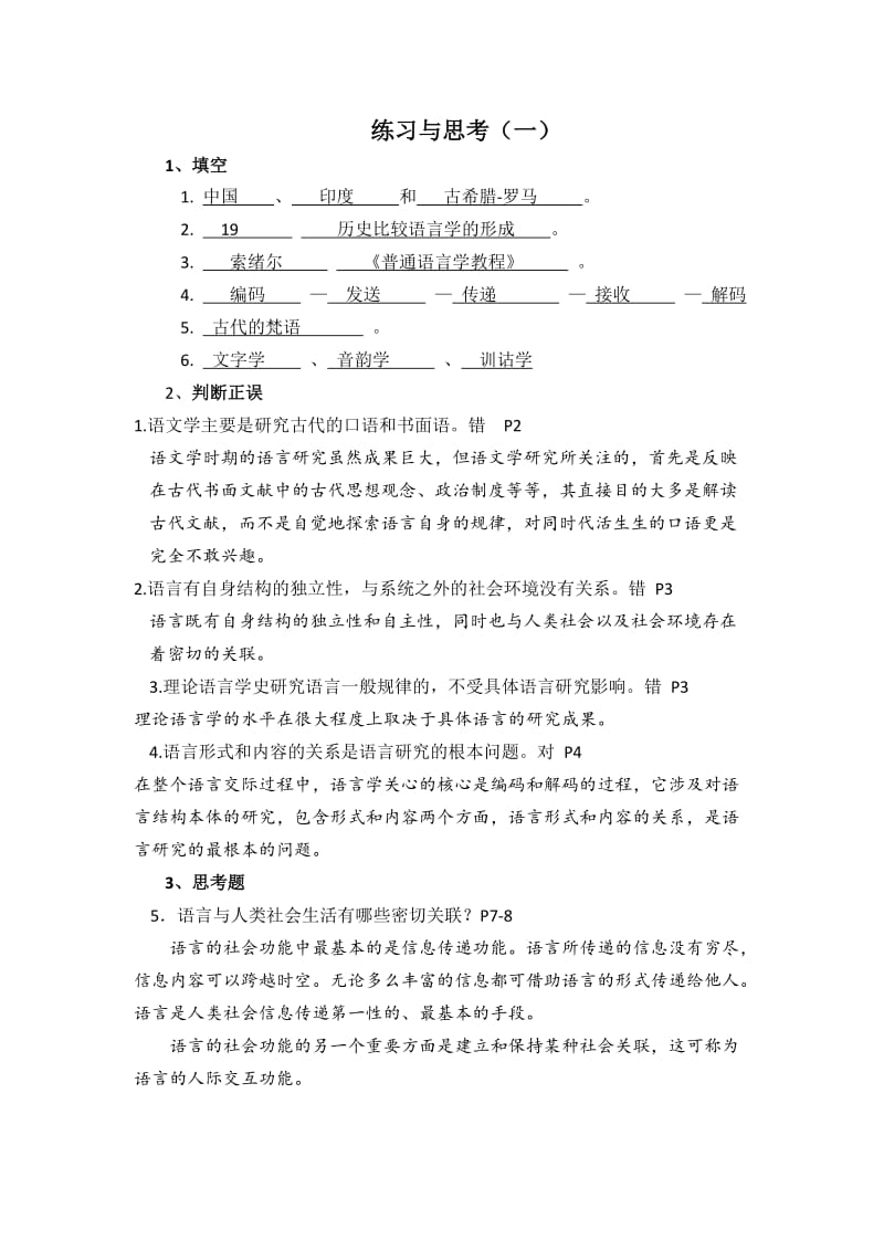 语言学纲要习题及答案.doc_第1页