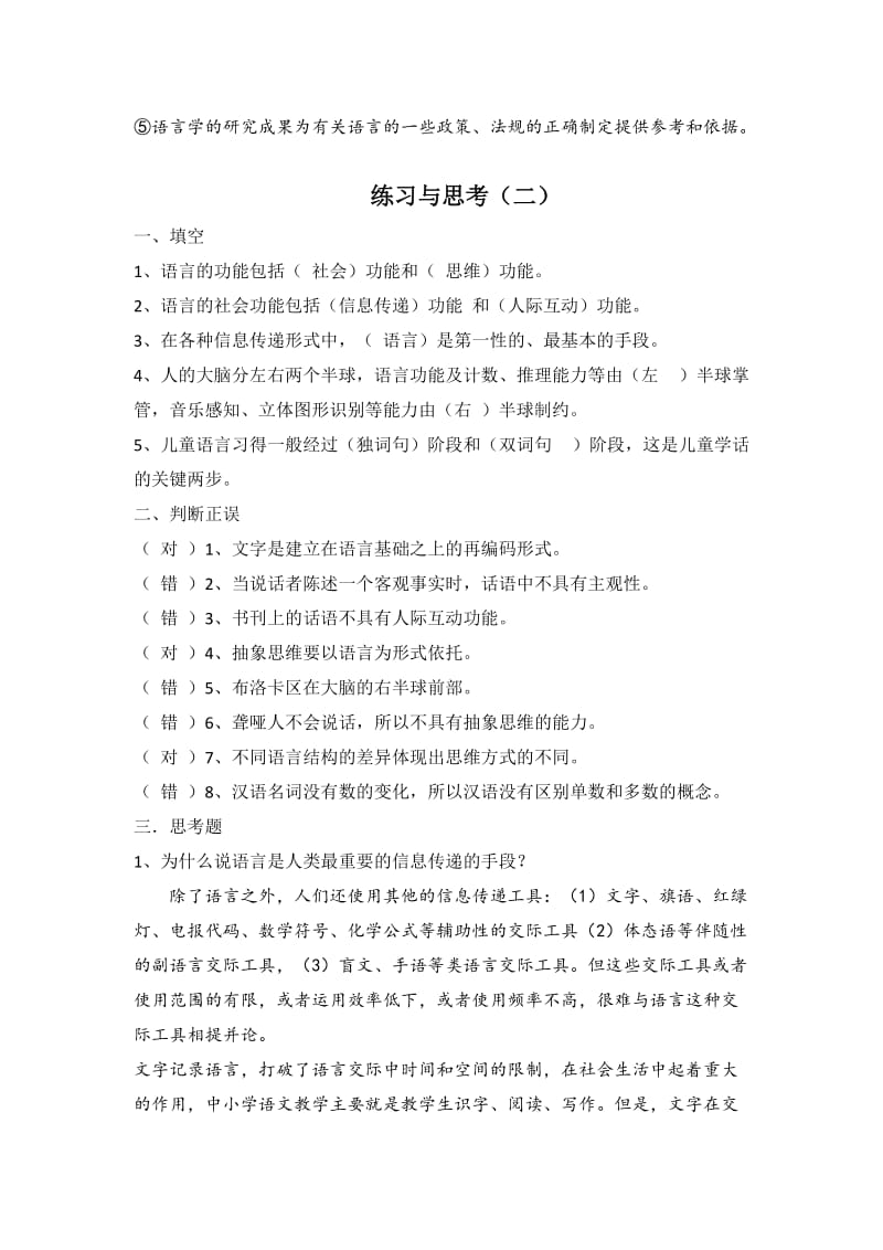 语言学纲要习题及答案.doc_第3页