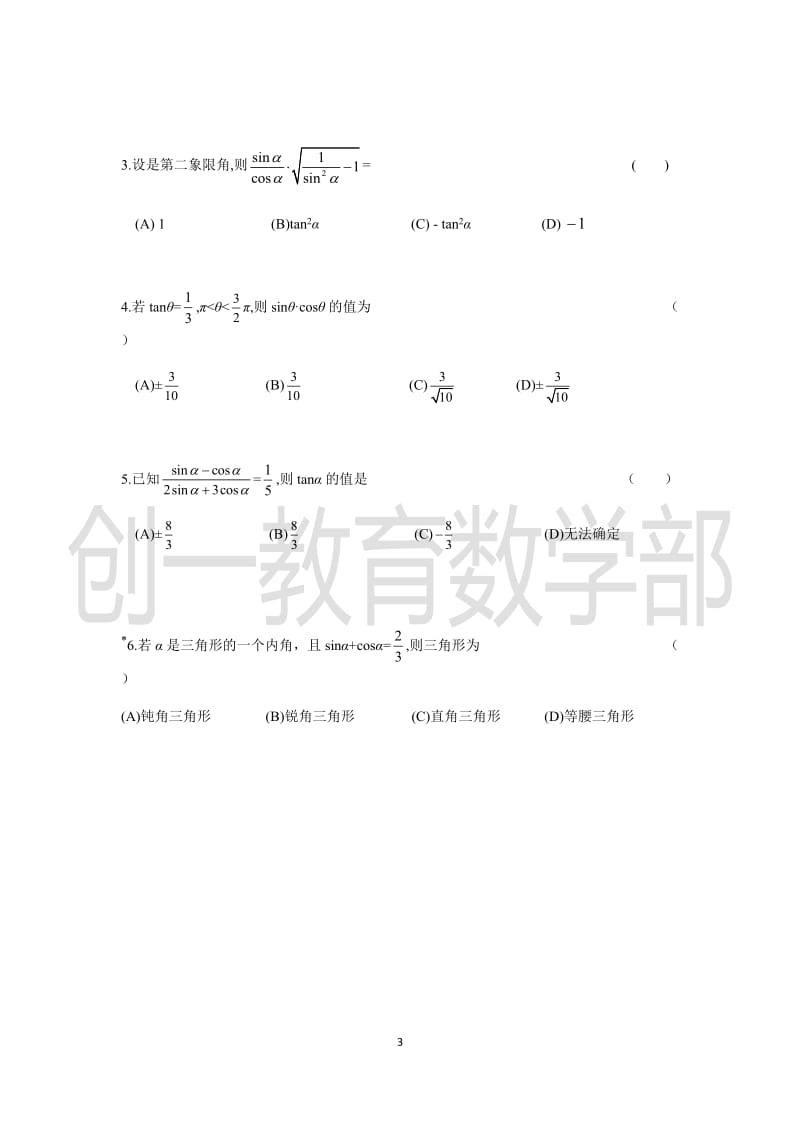 高一三角函数题型总结.doc_第3页