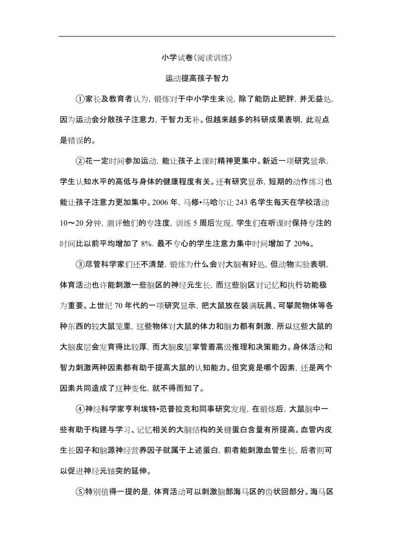 小学阅读题目和答案解析.doc_第1页