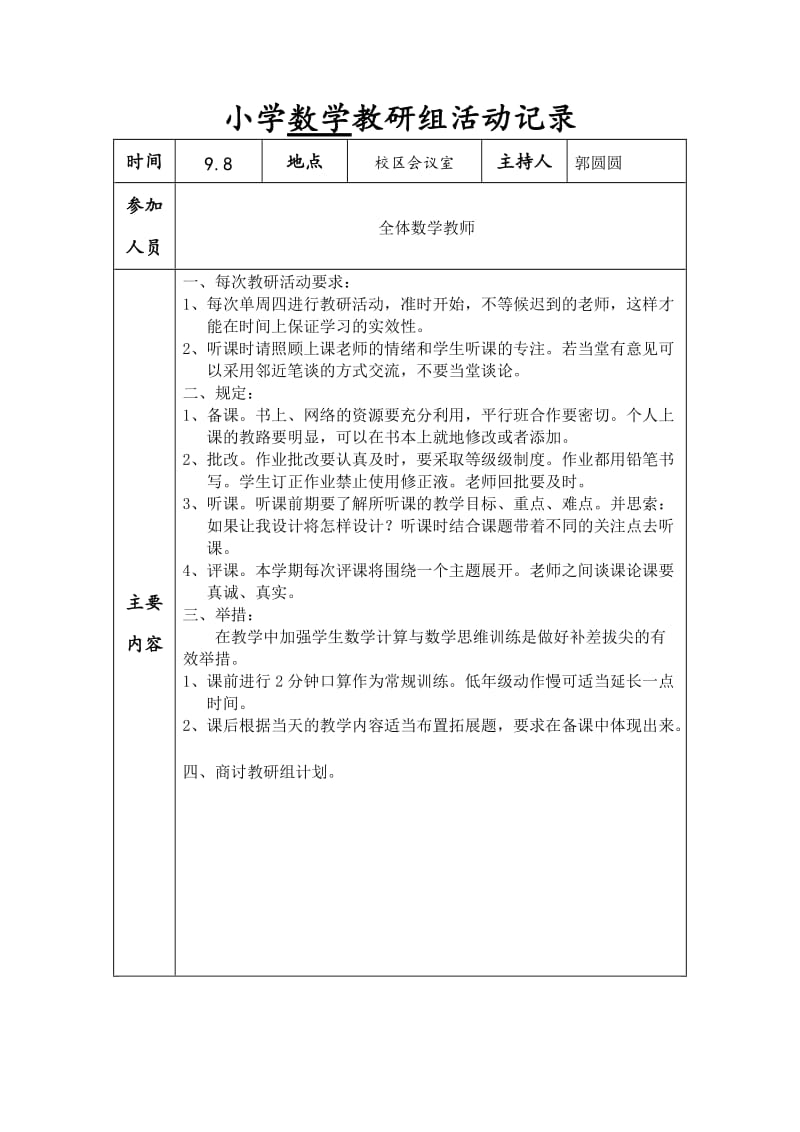 数学教研组活动记录.doc_第1页