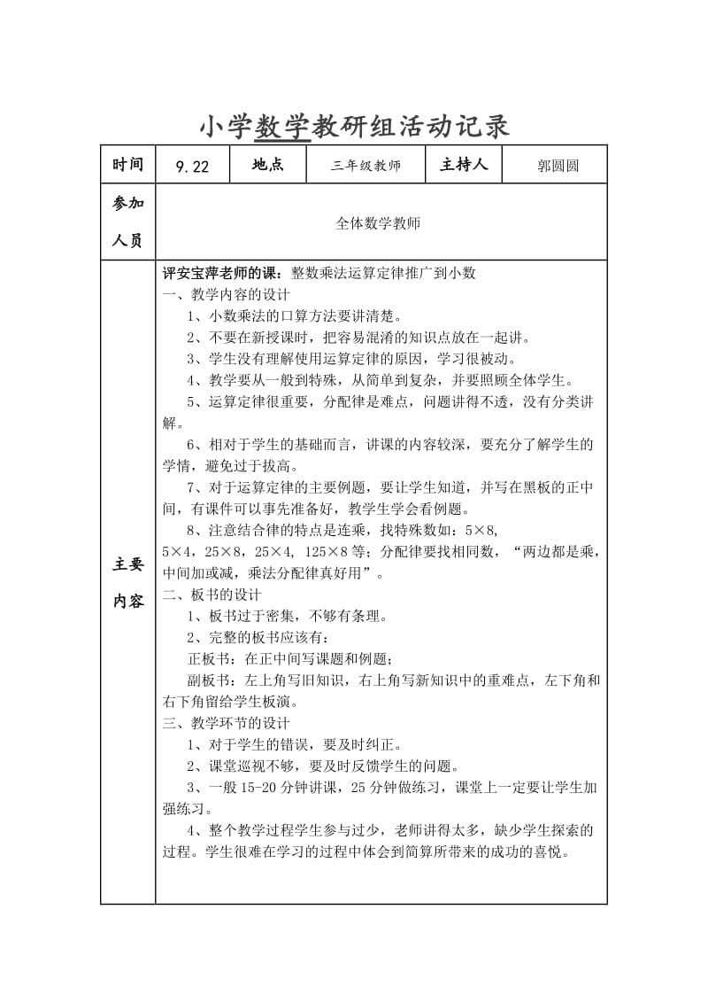 数学教研组活动记录.doc_第2页