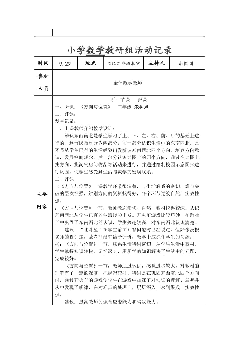 数学教研组活动记录.doc_第3页