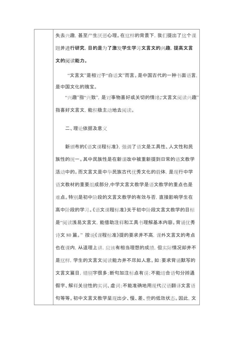 初中课外文言文阅读小课题研究结题报告.doc_第2页