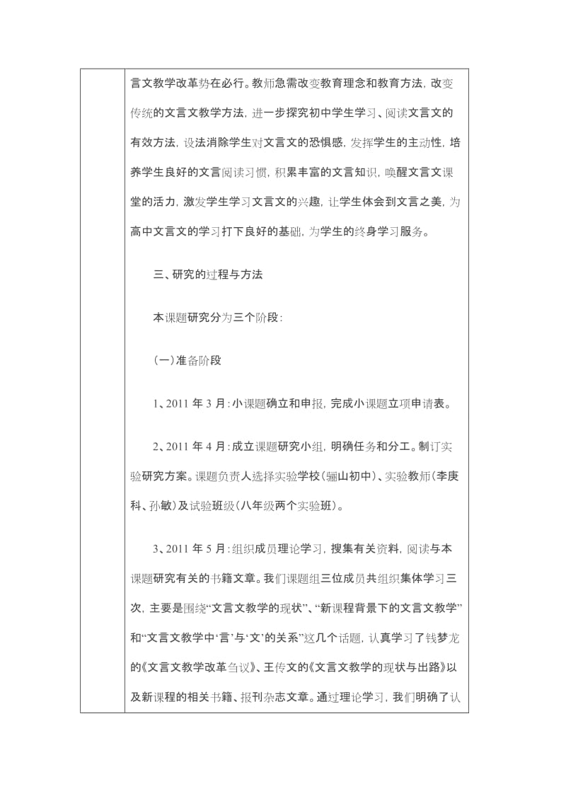 初中课外文言文阅读小课题研究结题报告.doc_第3页