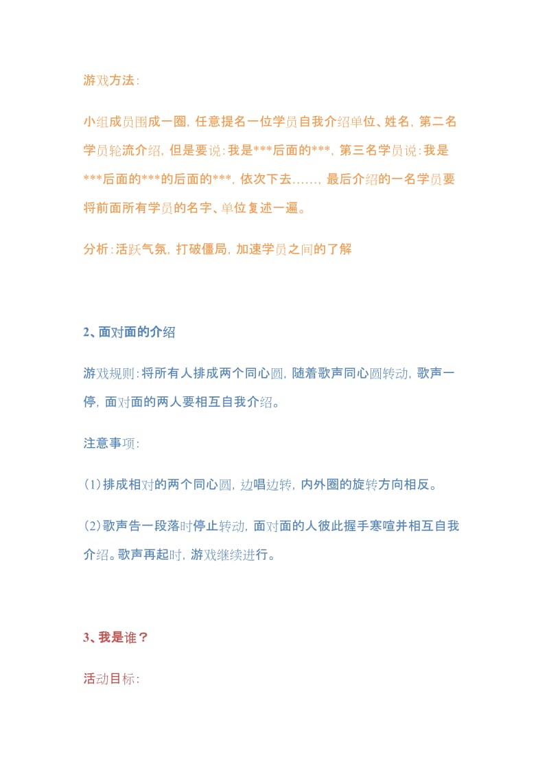 经典的课前热身小游戏.doc_第2页