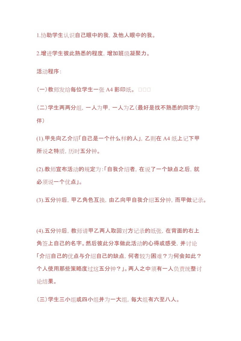 经典的课前热身小游戏.doc_第3页