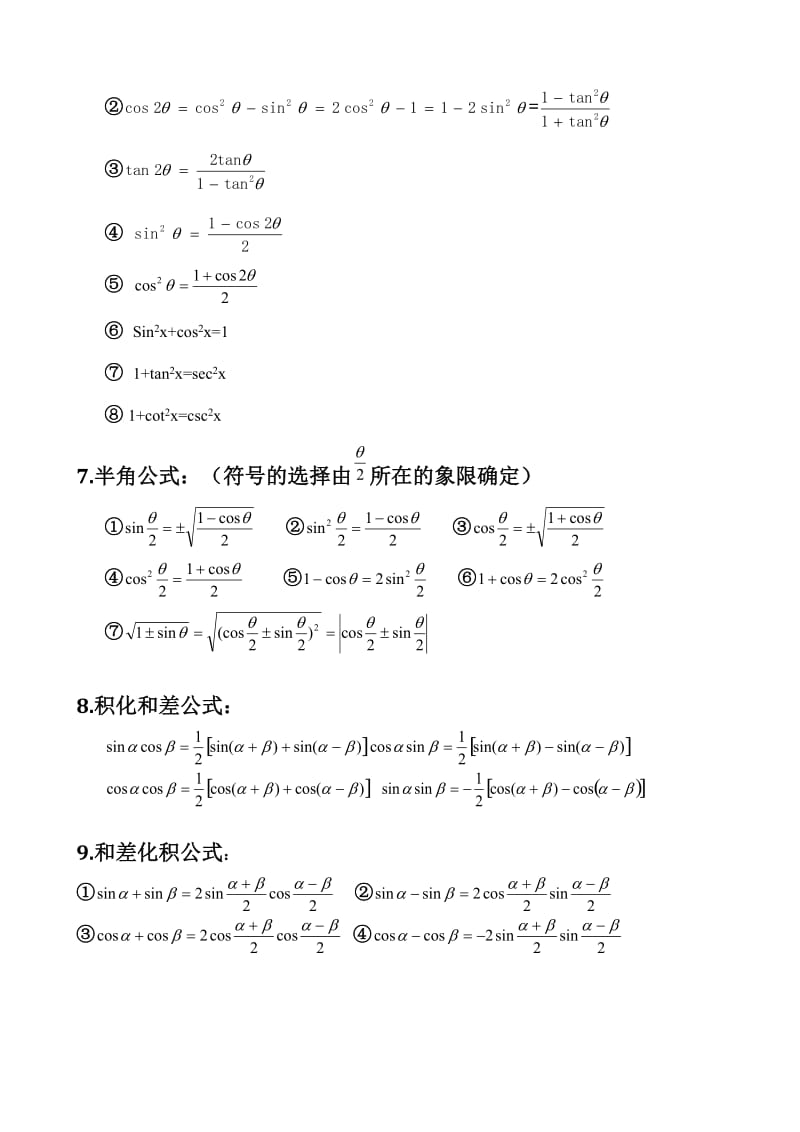 数学公式大全.doc_第3页