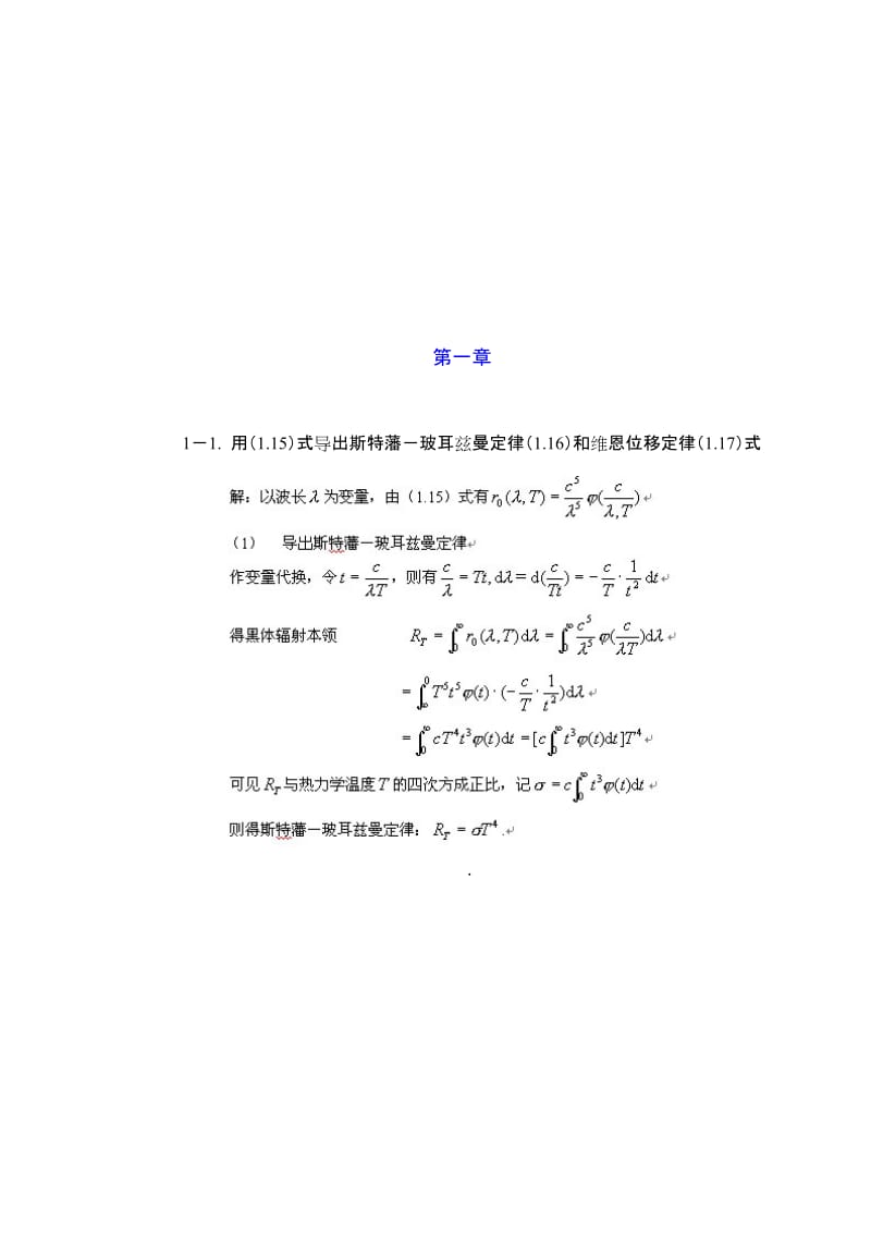 赵凯华-量子物理习题解答.doc_第1页