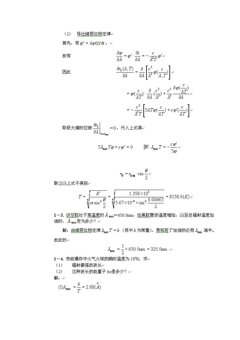 赵凯华-量子物理习题解答.doc_第2页