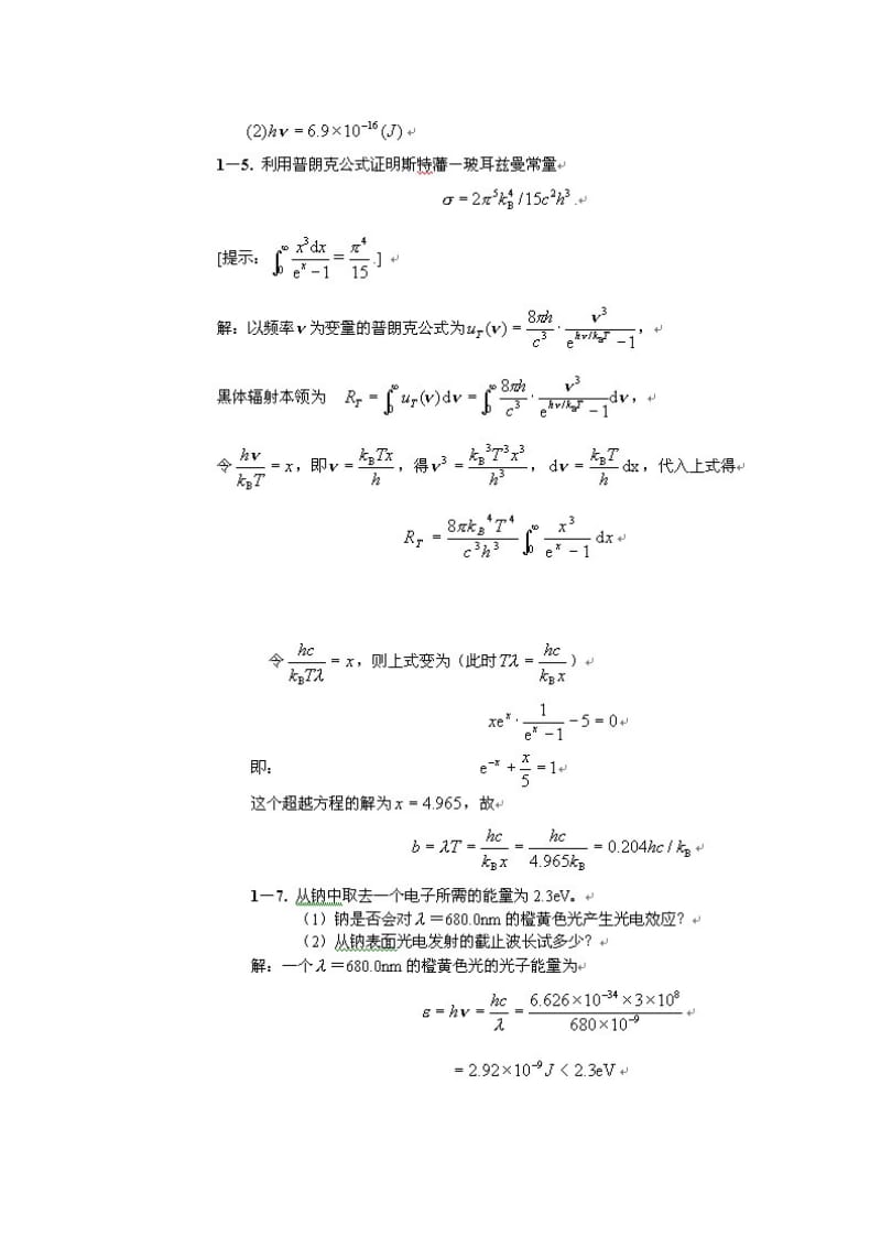 赵凯华-量子物理习题解答.doc_第3页