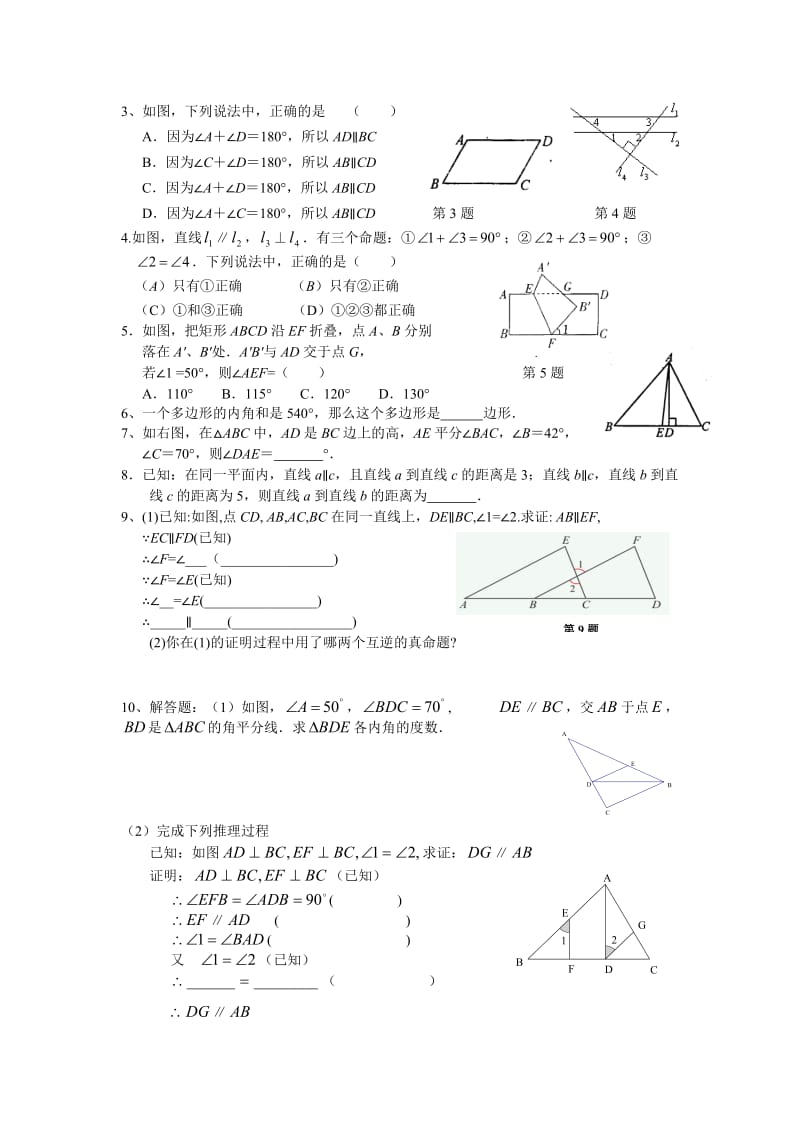 苏教版初一数学下学期期末复习知识点及考试题型.doc_第2页