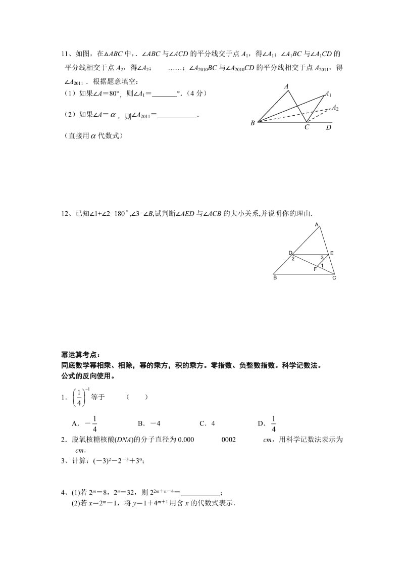 苏教版初一数学下学期期末复习知识点及考试题型.doc_第3页