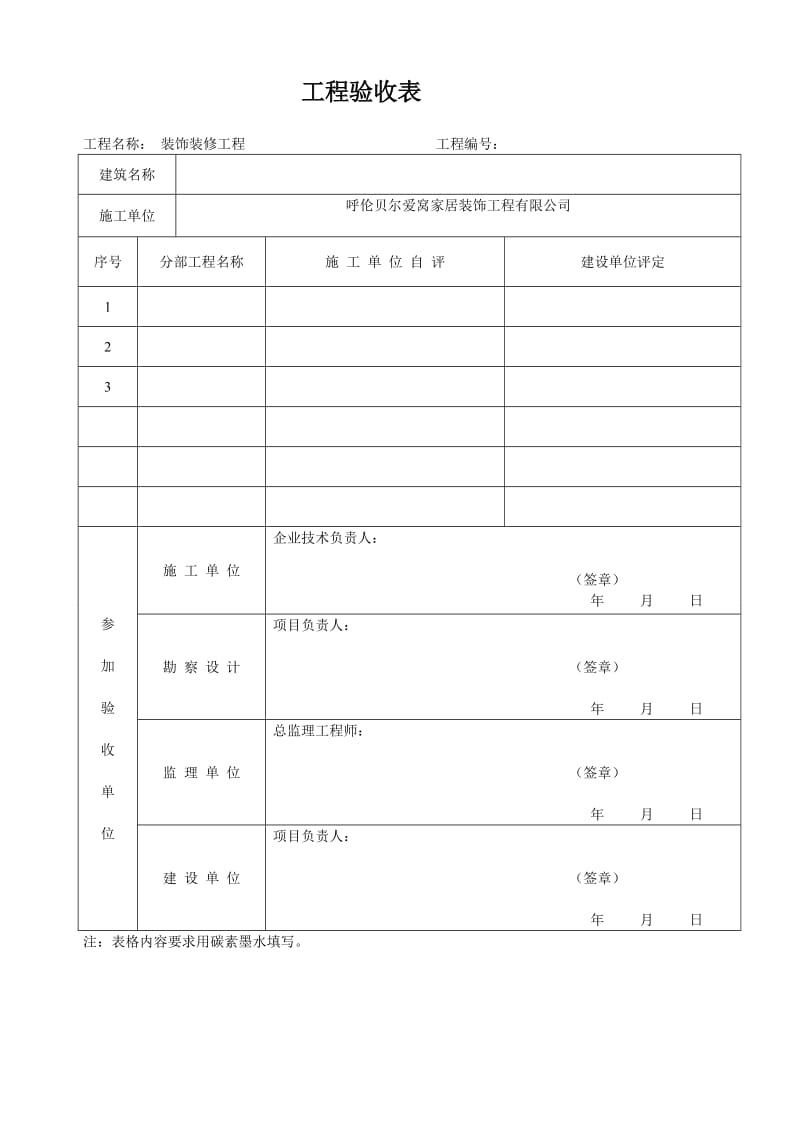 装修工程验收表格.doc_第1页