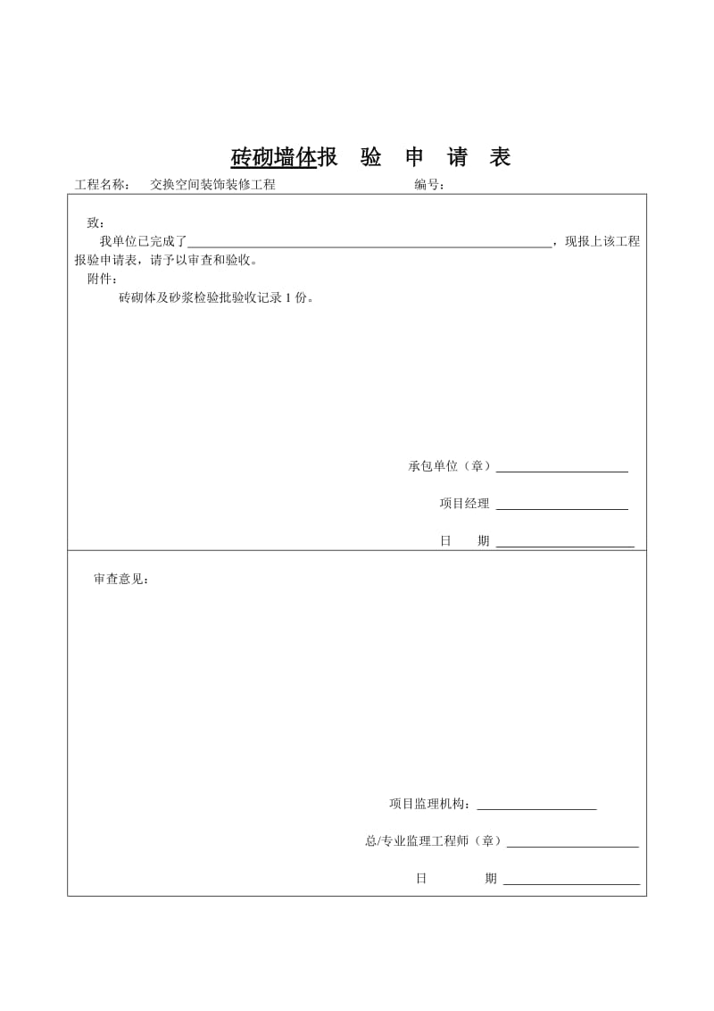 装修工程验收表格.doc_第3页