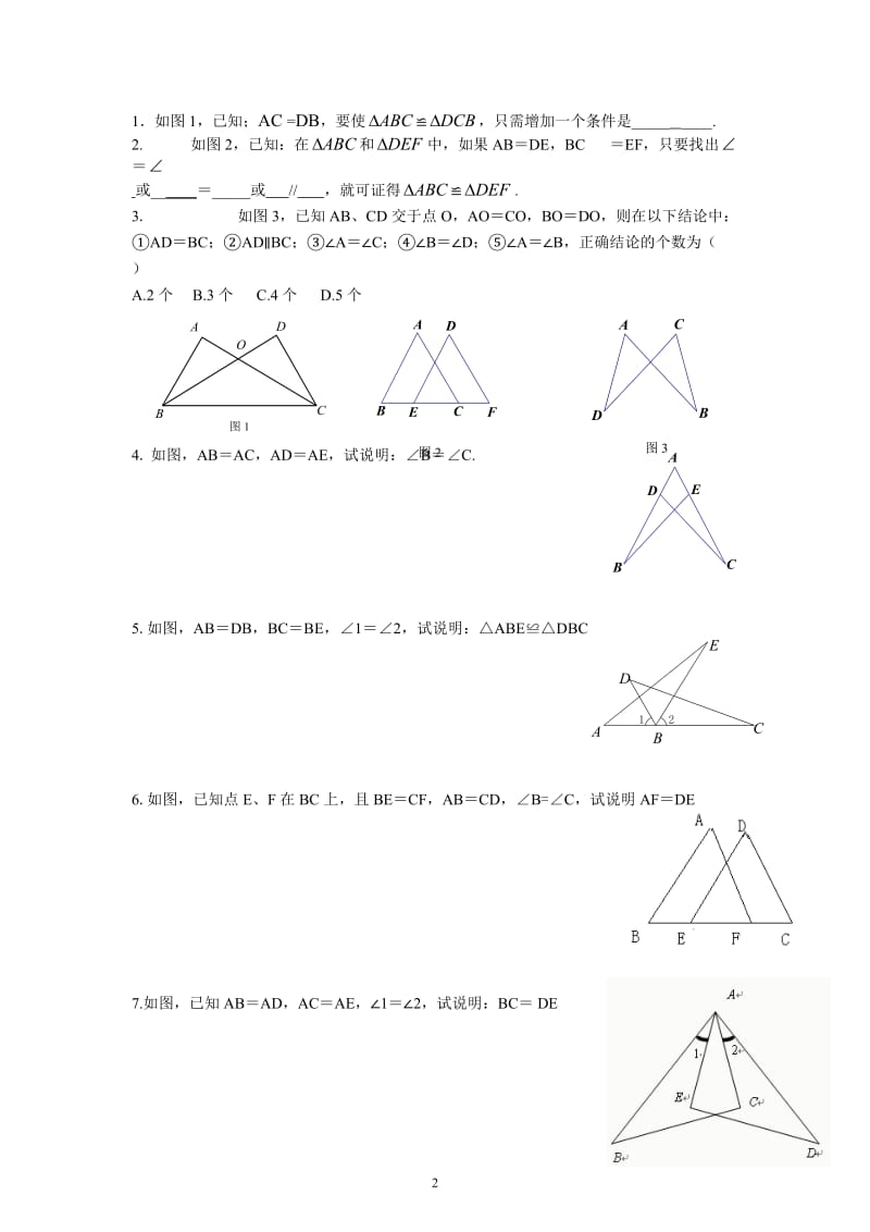 全等三角形复习基本题型分类.doc_第2页