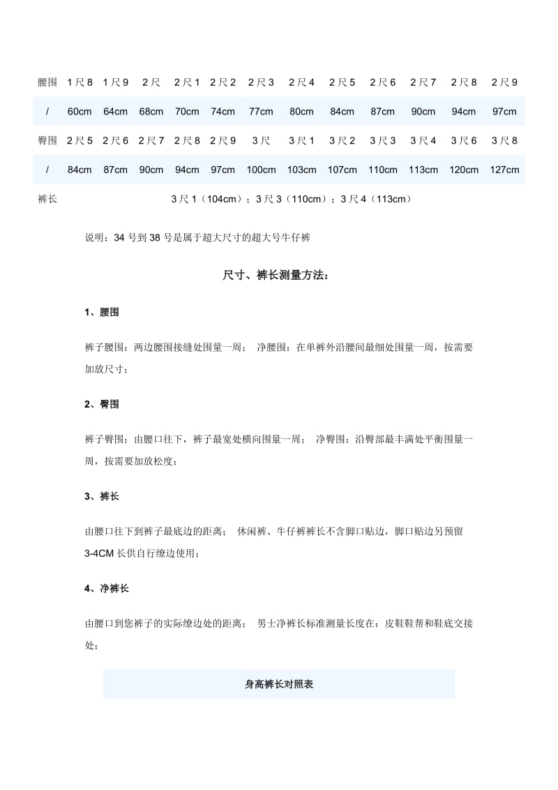 牛仔裤尺码对照表.doc_第2页