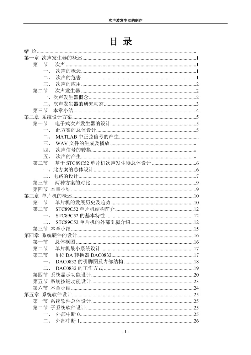 次声波干扰器原理.doc_第1页