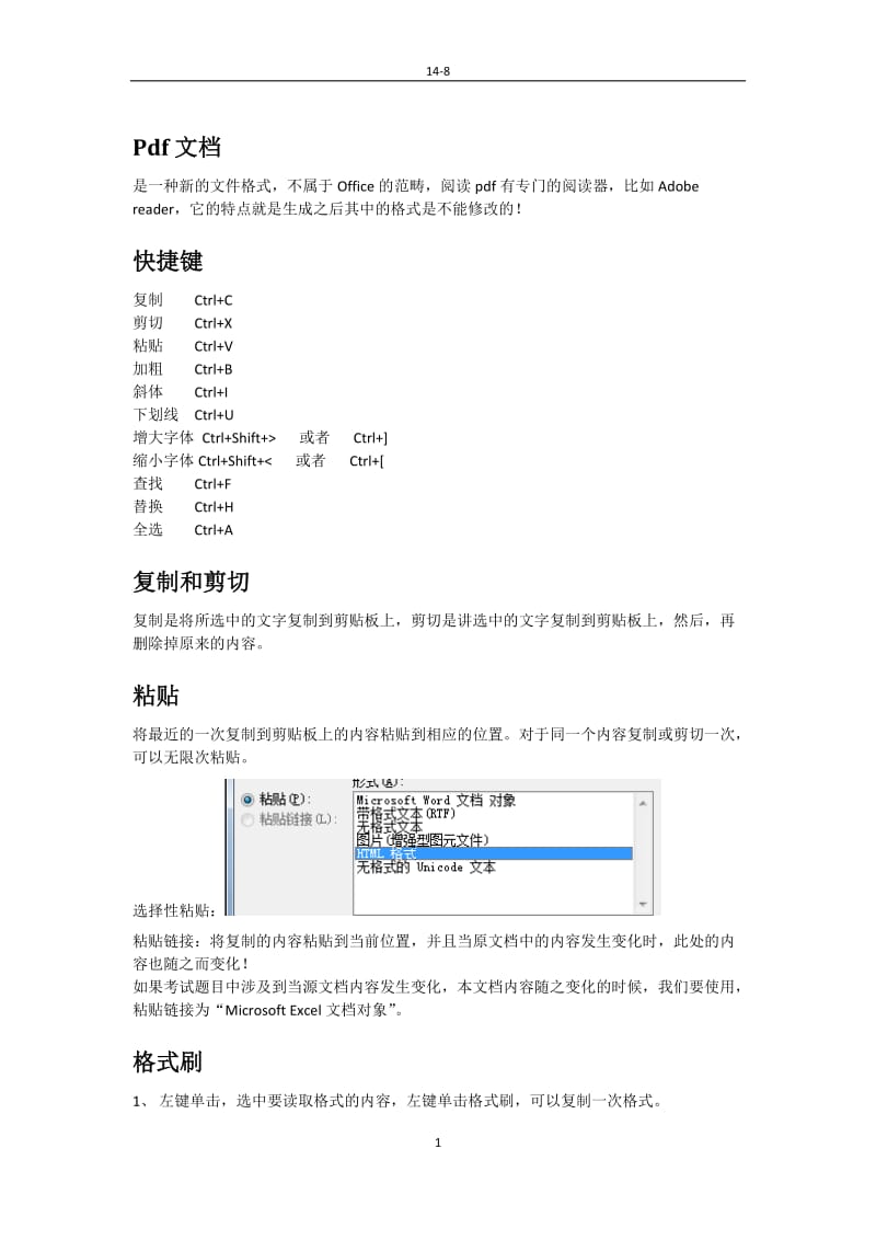 计算机二级ms office知识点总结(包括函数公式).doc_第1页