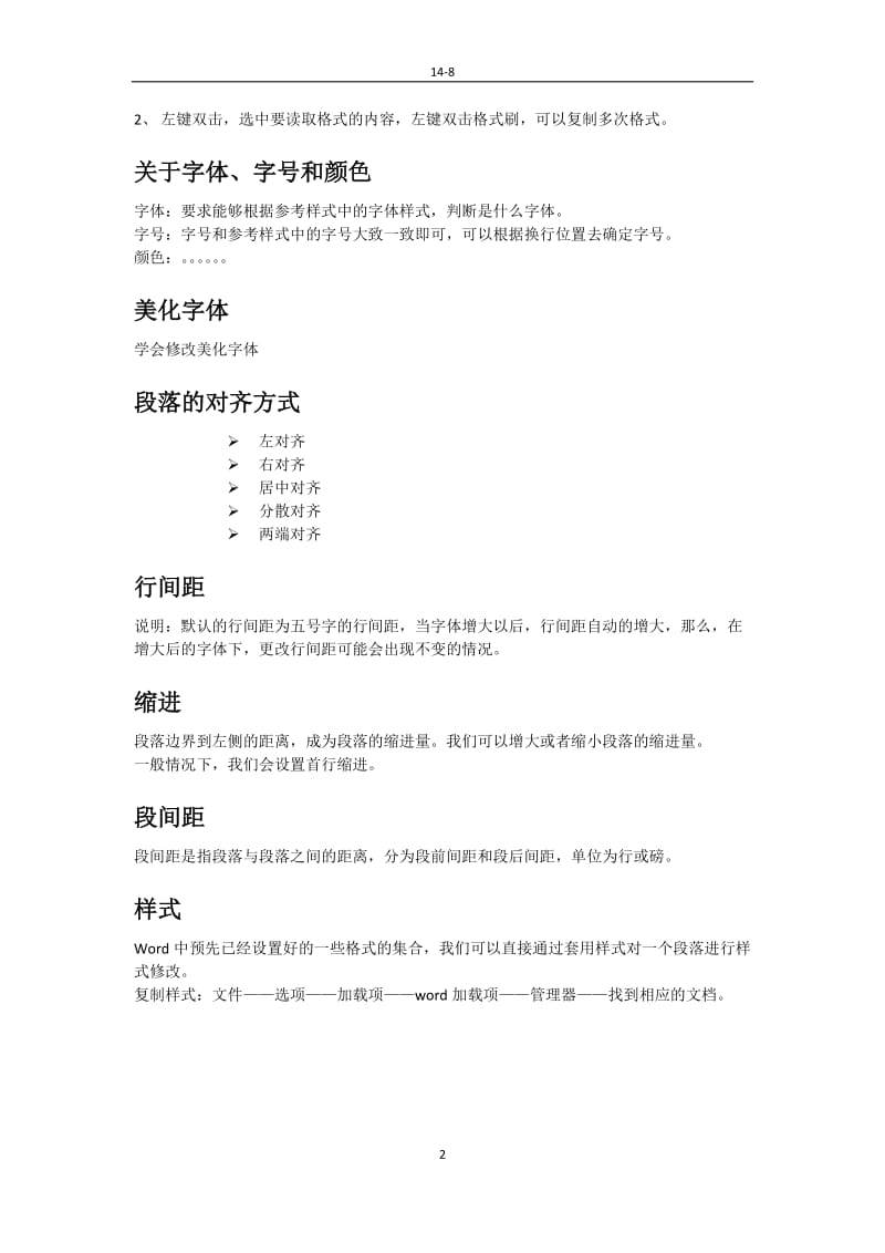 计算机二级ms office知识点总结(包括函数公式).doc_第2页