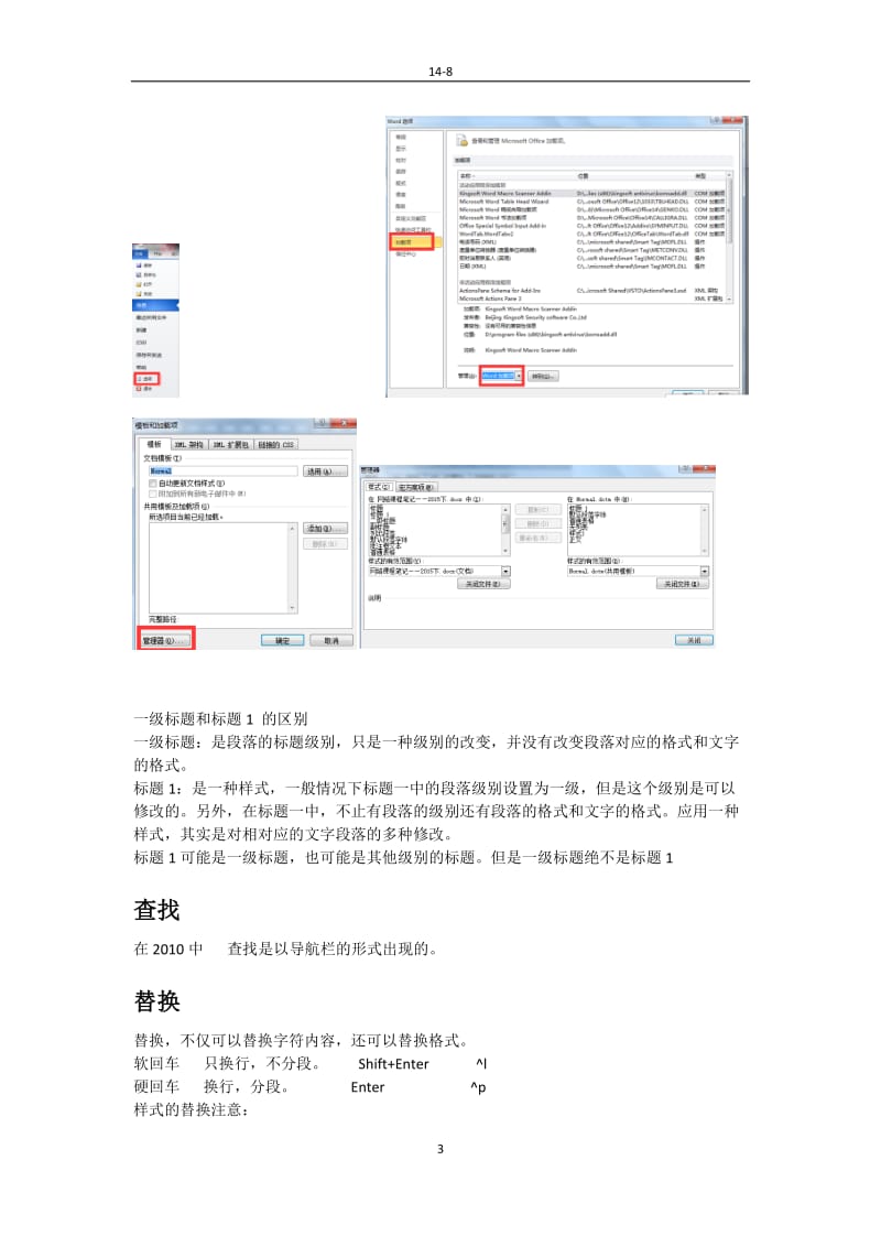 计算机二级ms office知识点总结(包括函数公式).doc_第3页