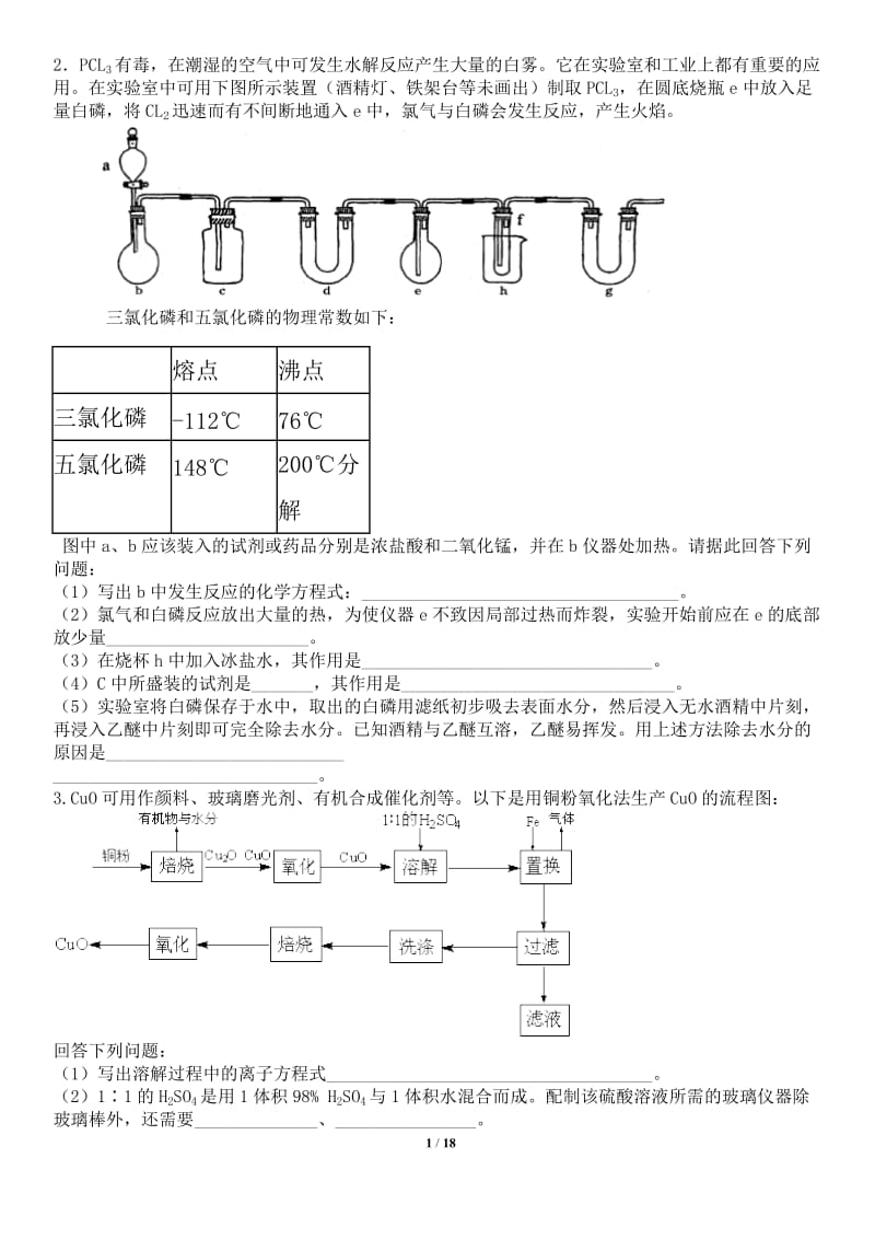 【化学】高考化学实验专题综合试题(含答案).doc_第1页