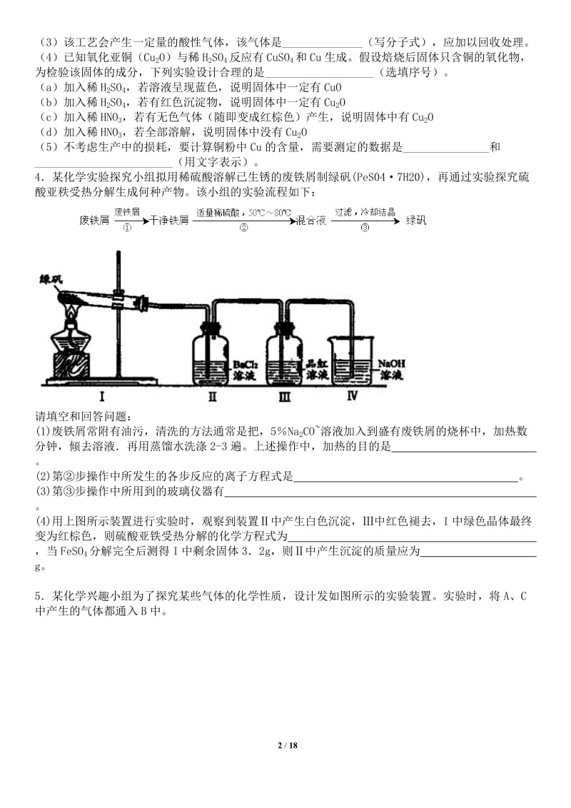 【化学】高考化学实验专题综合试题(含答案).doc_第2页